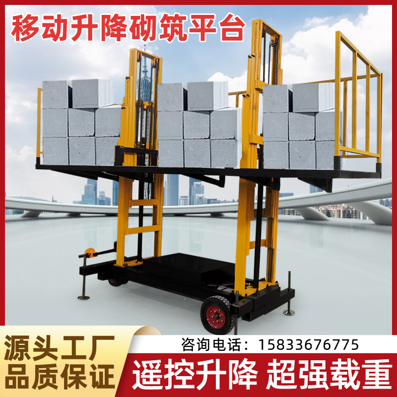 移动式电动砌筑抹灰平台砌墙升降机二次结构上砖机鹰架砌砖平台 - 图1