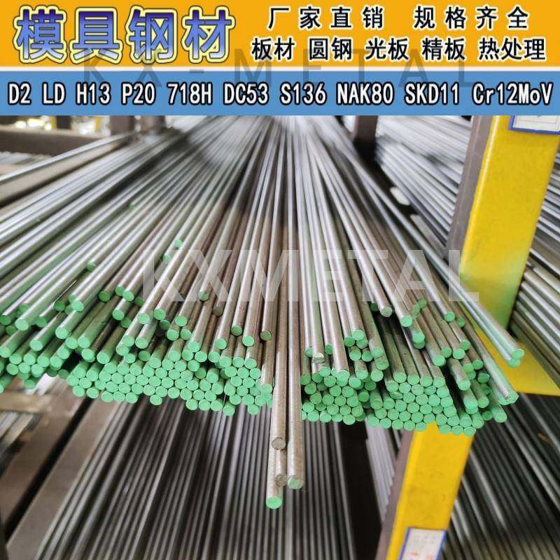 H13圆棒热作模具钢H13圆钢磨光棒直径4.3/5/7/9/10/28/60元钢板材 - 图0