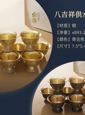 尼泊尔工艺纯黄铜高脚供水杯家用八吉祥供水碗平底圣水杯七供八供