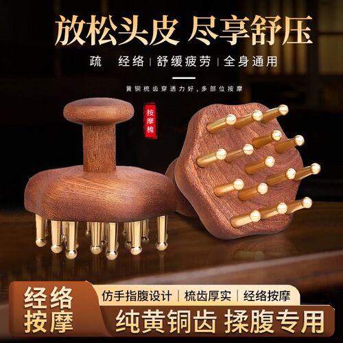 黄铜按摩刷全身疏通神器经络刷揉肚子腹部头部手腿背部刮痧工具 - 图0