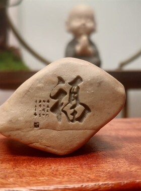 新疆泥石雕刻摆件书房办公客厅茶桌面花盆鱼缸造景刻字石头摆件茶