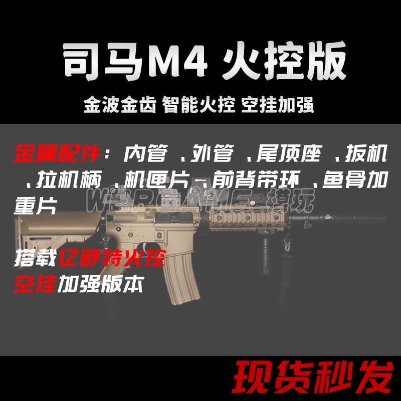 司马m4火控空挂联动回趟发射器电动连发高级玩具枪男孩模型吃鸡成 - 图0