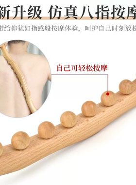 8珠木质穴位刮痧按摩棒