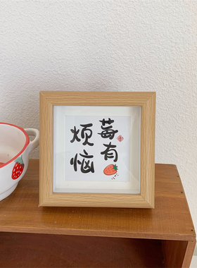 莓有烦恼 可爱文字小相框摆台立体中空油画画框卧室桌面摆件礼物