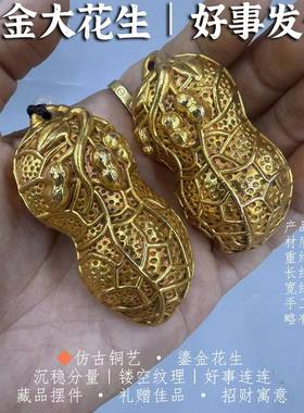 黄铜镀金花生手把件摆件工艺品客厅桌面装饰品手把饰品文创集市品