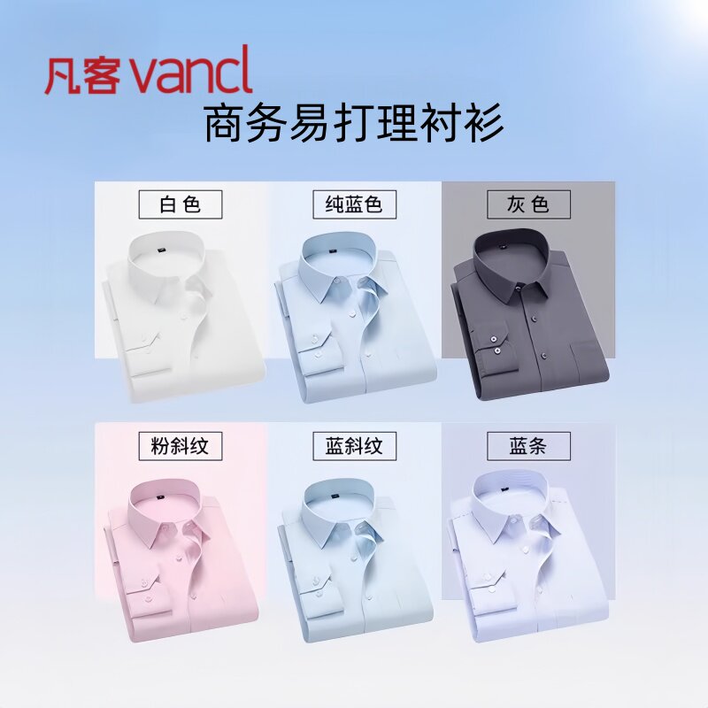 凡客诚品商务短袖长袖衬衫翻领