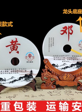 玉石平安扣百家姓氏桌面摆设18cm