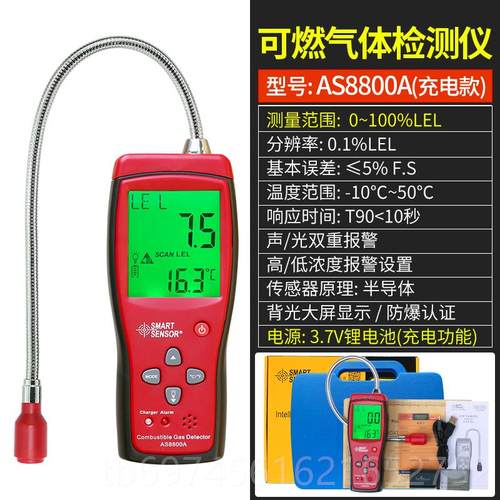 新款希玛AS8800携消式煤气燃气测漏便天然气可燃气体测仪检防安全 - 图1