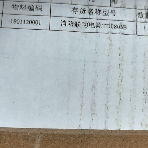 泰和安消防联动电源TD0803B   还剩几个询价 - 图0