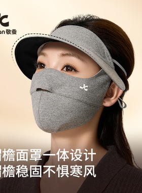 敬蚕桑蚕丝柔绒保暖面罩帽檐一体