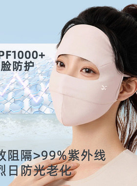 敬蚕冰丝防晒面罩四季防紫外线