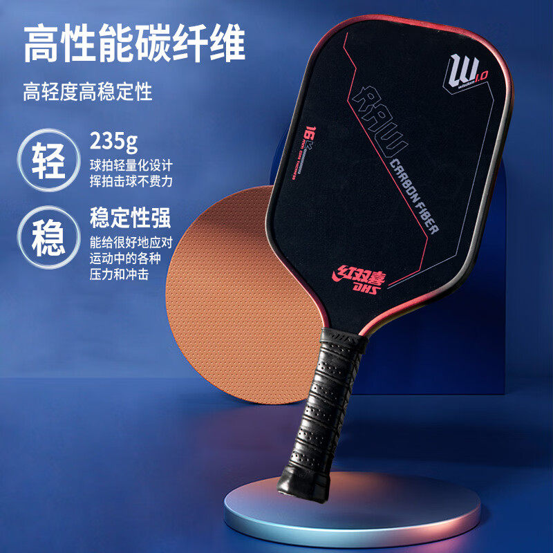 红双喜匹克球拍竞赛级RAW碳纤维皮克球拍专业匹克球板运动比赛,淘宝优惠券,粉丝福利购,淘宝优惠卷