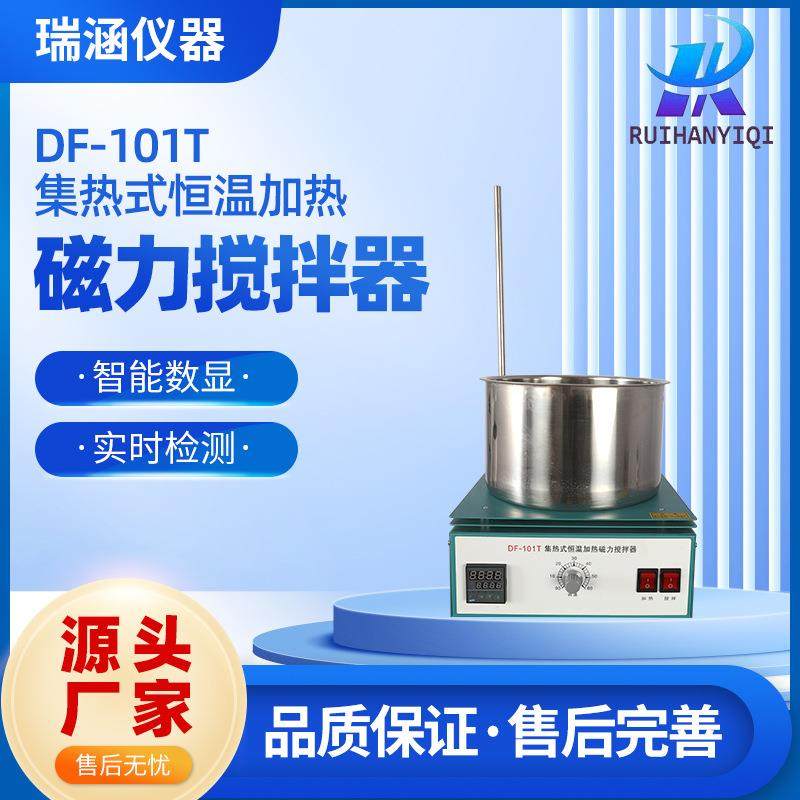 瑞涵DF-101系列集热式磁力搅拌器磁力搅拌加热锅厂家保障,淘宝优惠券,粉丝福利购,淘宝优惠卷