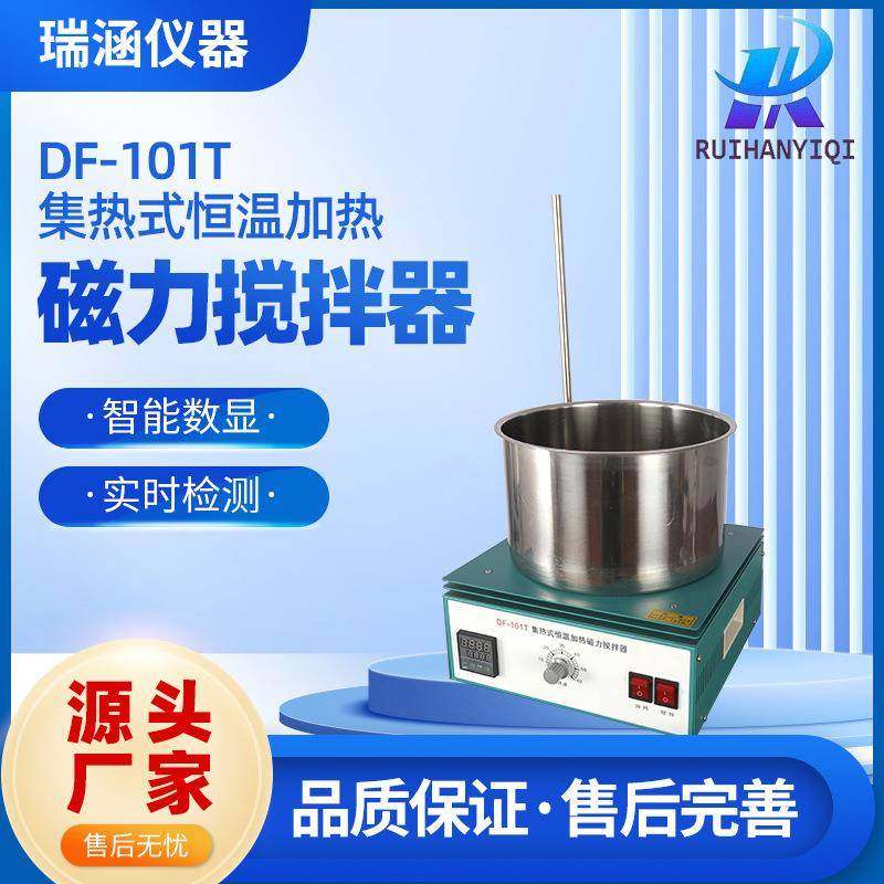瑞涵DF-101系列集热式磁力搅拌器磁力搅拌加热锅厂家保障,淘宝优惠券,粉丝福利购,淘宝优惠卷