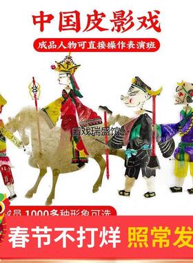 皮影戏道具西游记三打白骨精藉芭蕉扇八戒背媳妇幼儿园舞台道具