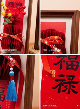 2026马年新年装饰相框客厅立体蜂窝摆件创意福字春节过年场景布置