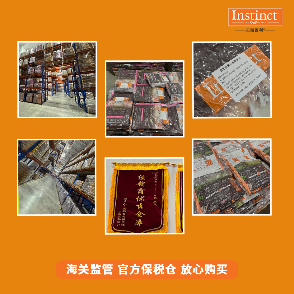 【百配残次】Instinct天然百利残次猫粮（请关注效期不定时更新) - 图3