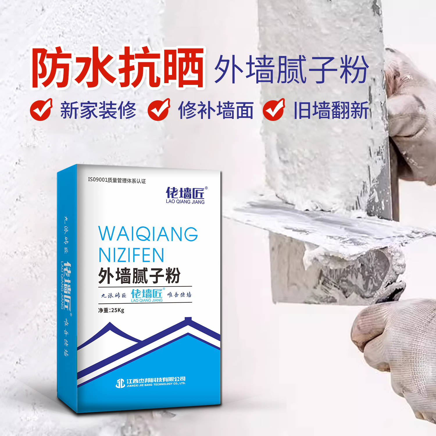 LaoWangJiang's special waterproof putty powder for exterior walls