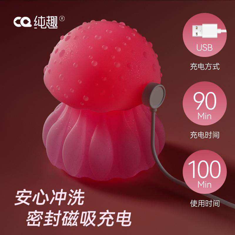 纯趣水母跳蛋吮吸舌舔按摩器强震情趣用品蜜豆秒潮成人玩具自慰器