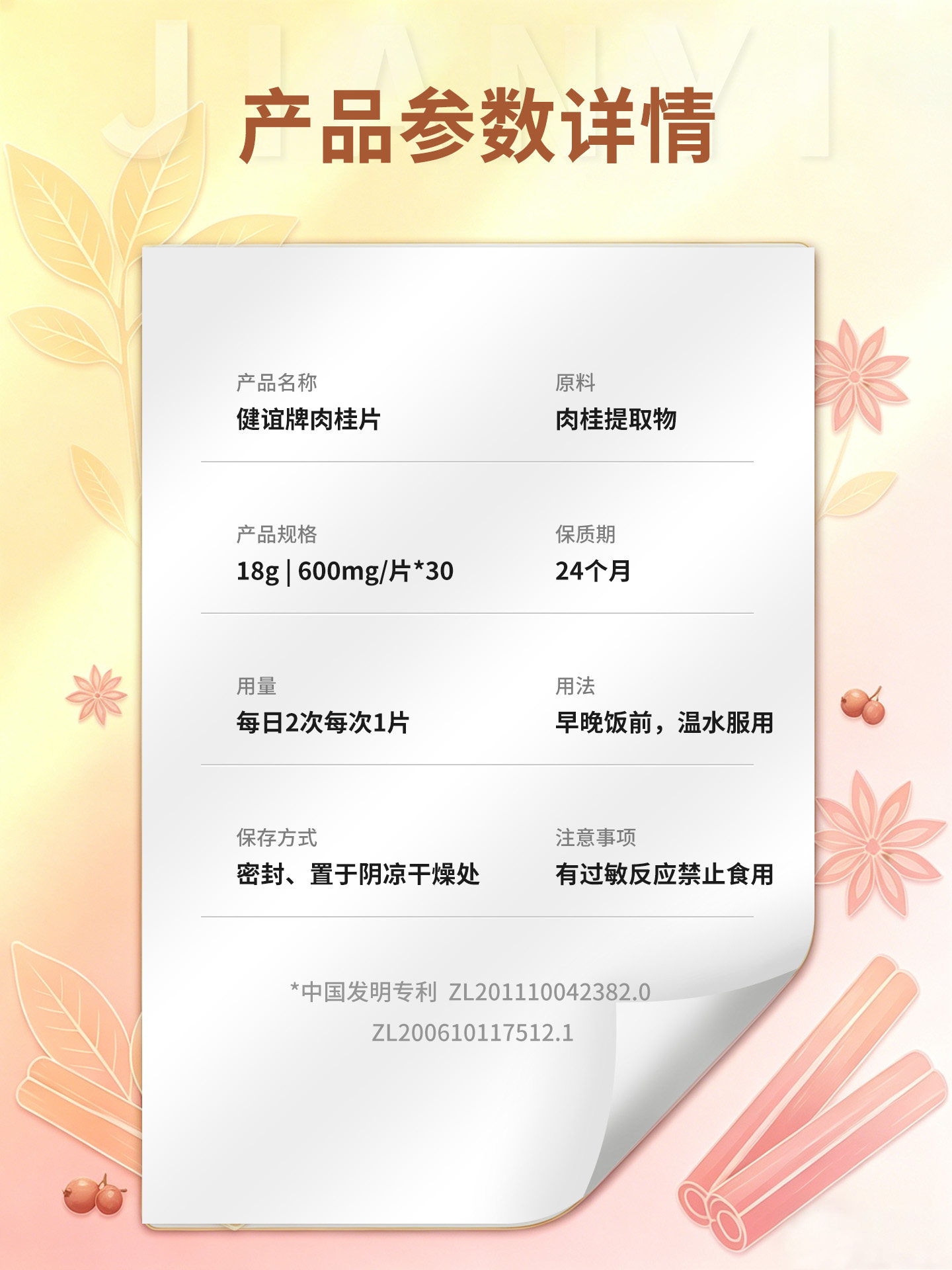 健谊牌肉桂片辅助降血糖降血脂改善胰岛素抵抗中老年人保健食品