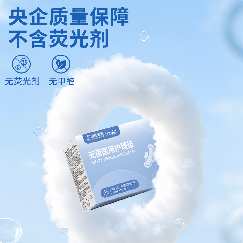 【U先试用】国药器械可来福医用无菌械字号卫生巾日用夜用超薄 - 图3