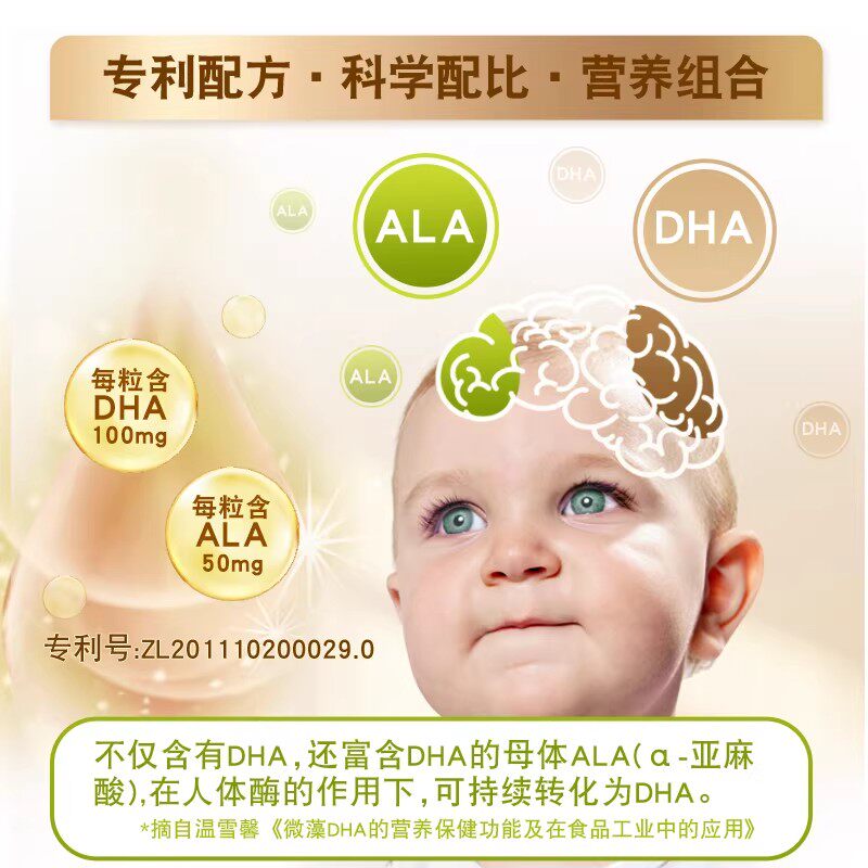 小斯利安DHA复合藻油软胶囊婴幼儿童宝宝孕妇可用ALA专利配方