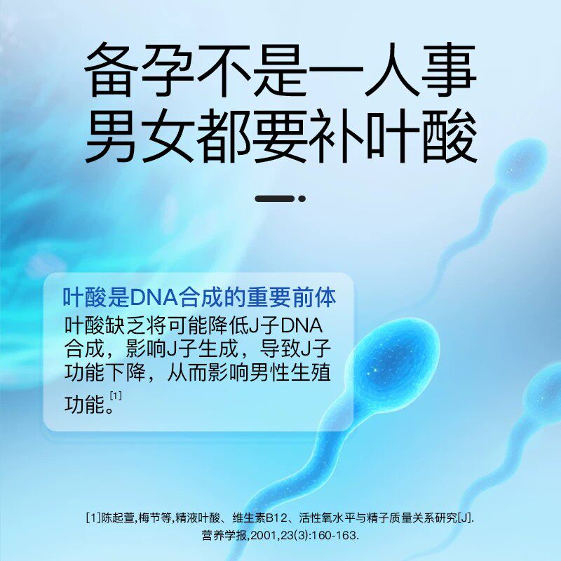 斯利安活性叶酸孕妇专用+男士备孕叶酸复合维生素  官方正品保证