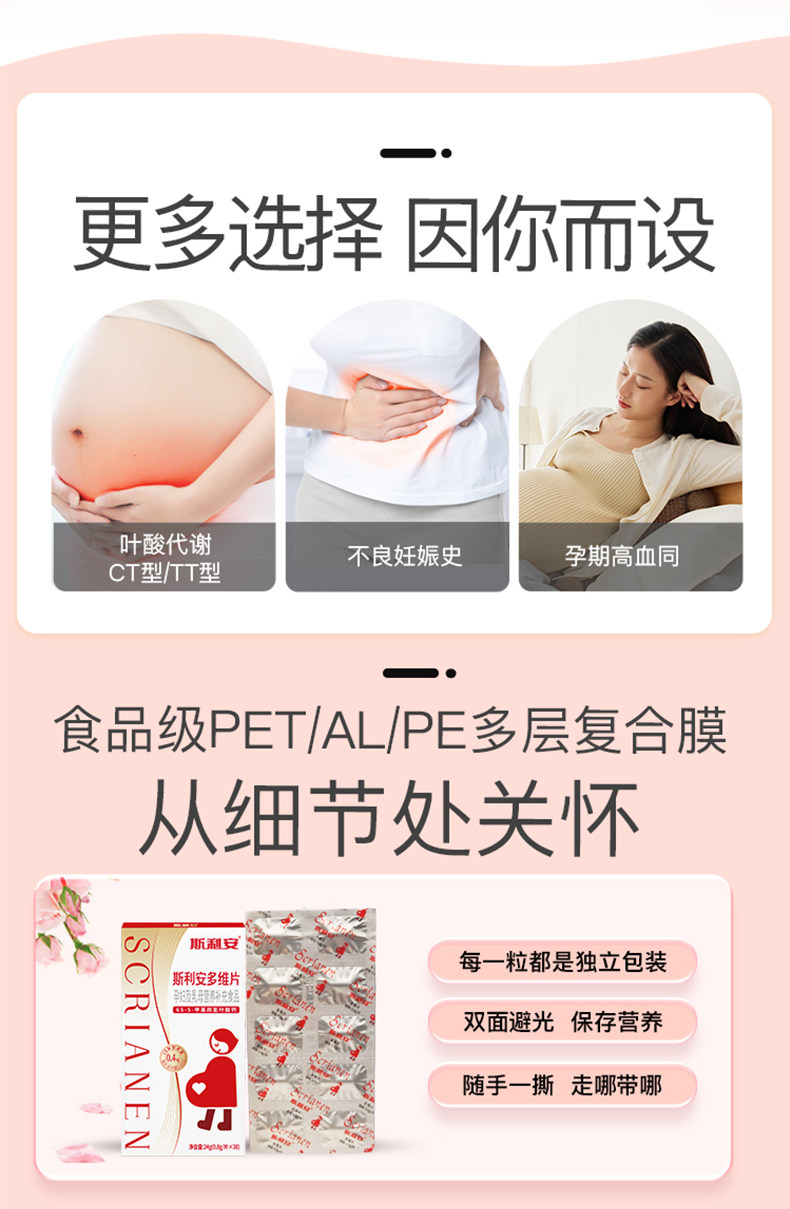 斯利安0.4mg活性叶酸30粒多种维生素孕中孕早备孕活性叶酸片