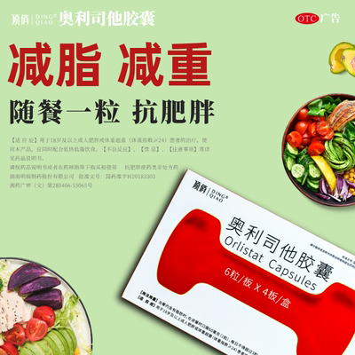 【顶俏】奥利司他胶囊60mg*8粒/盒