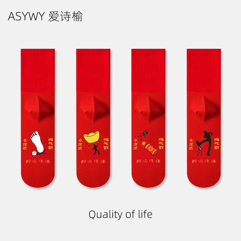 2026马年本命年踩地小人图案红袜子男女袜中筒袜高筒长袜新年袜,淘宝优惠券,粉丝福利购,淘宝优惠卷