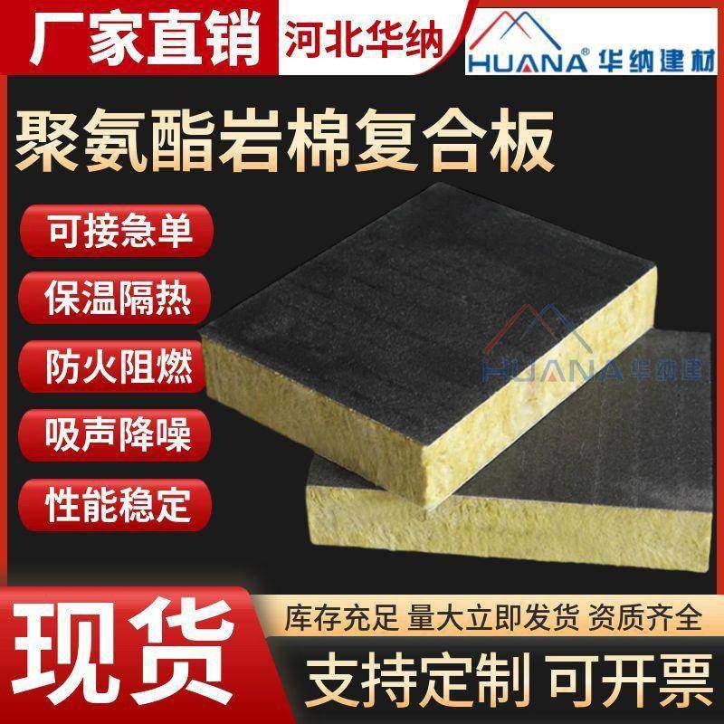 聚氨酯岩棉复合板可加工定制聚氨酯岩棉双面水泥基A级保温隔热板,淘宝优惠券,粉丝福利购,淘宝优惠卷