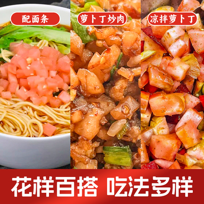 木鱼山跳水萝卜丁胭脂萝卜丁川渝烧烤豆干苕皮配菜专用四川泡菜