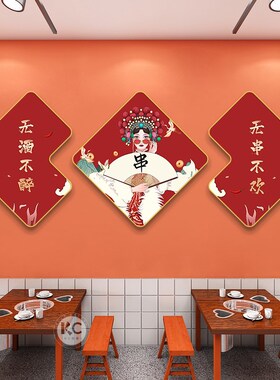 新中式餐厅饭店装饰画国潮创意字画餐馆火锅烧烤挂画包厢墙面壁画