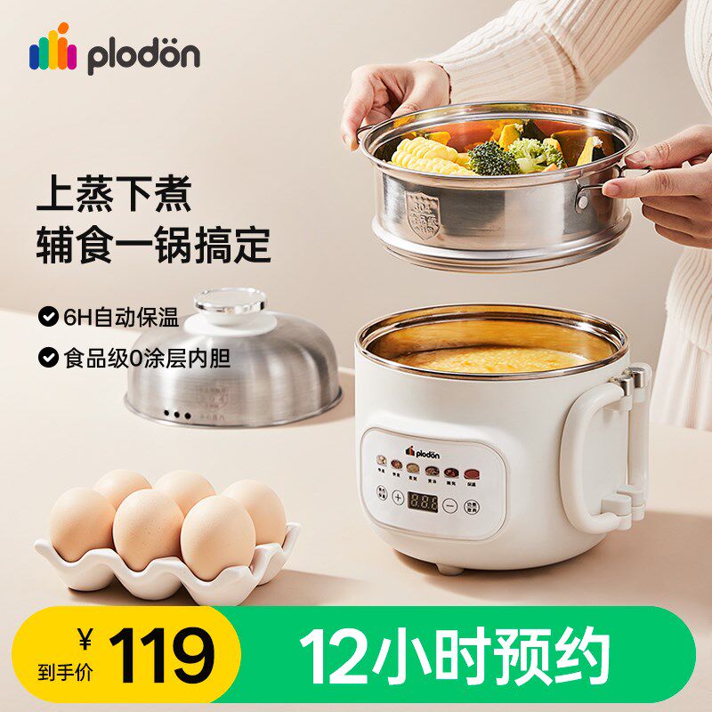 浦利顿宝宝辅食锅多功能蒸煮一体电煮锅热奶婴儿专用电炖锅烹饪机,淘宝优惠券,粉丝福利购,淘宝优惠卷