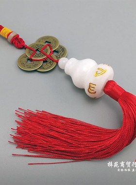 五帝钱白玉葫芦卸 纯铜五帝钱挂件 六字白玉葫芦家居真言挂饰