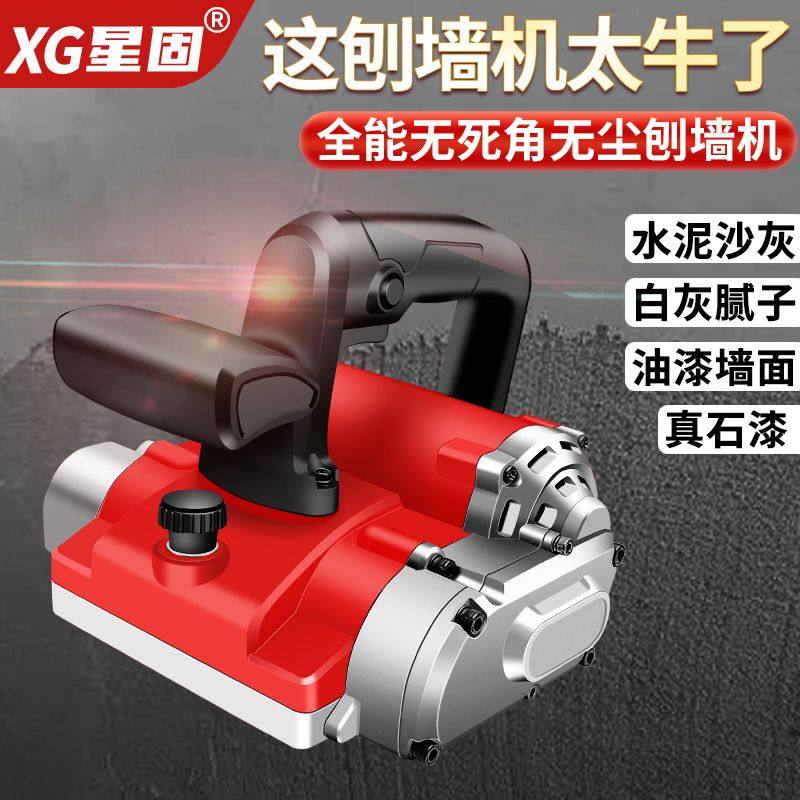 星固刨墙机铲墙机铲腻子神器铲墙神器白灰刨灰机电动铲墙机刨墙机,淘宝优惠券,粉丝福利购,淘宝优惠卷