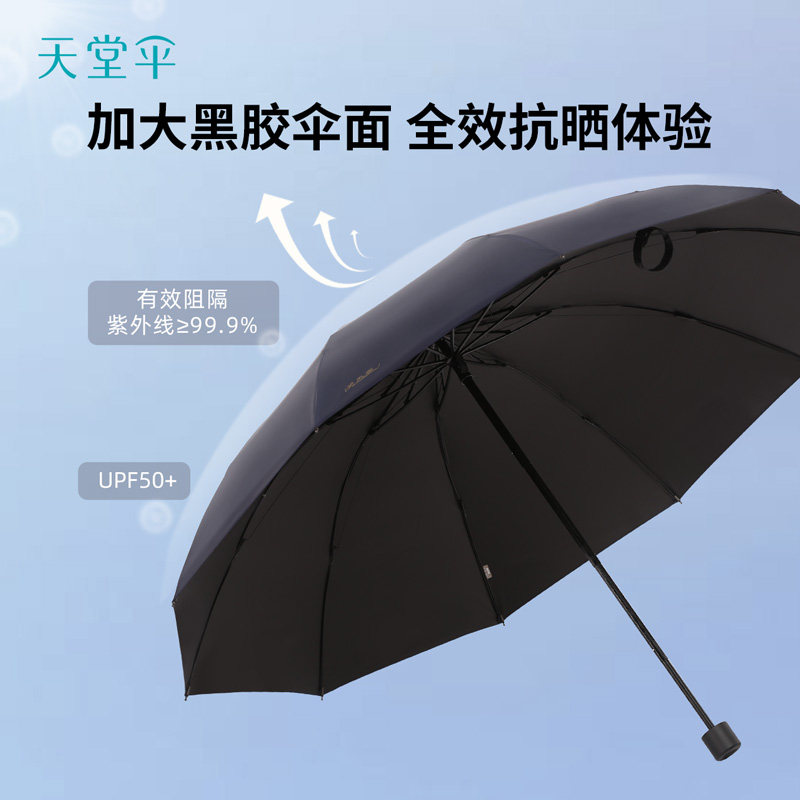 天堂伞雨伞超大号全钢十骨三人折叠伞黑胶晴雨伞官方旗舰店正品,淘宝优惠券,粉丝福利购,淘宝优惠卷
