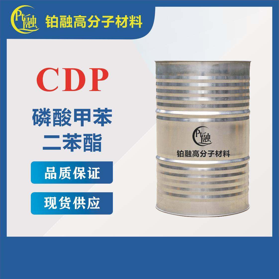 高效液体阻燃剂磷酸甲苯二苯酯PVC高浓防火阻燃耐久耐高温,淘宝优惠券,粉丝福利购,淘宝优惠卷