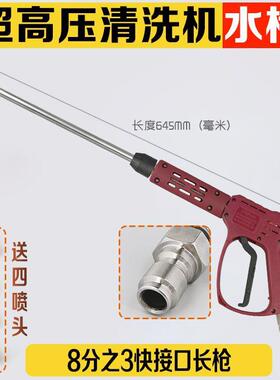 超高压水枪耐压公斤陶瓷芯防缠绕洗车机快接长水枪头商用清洗