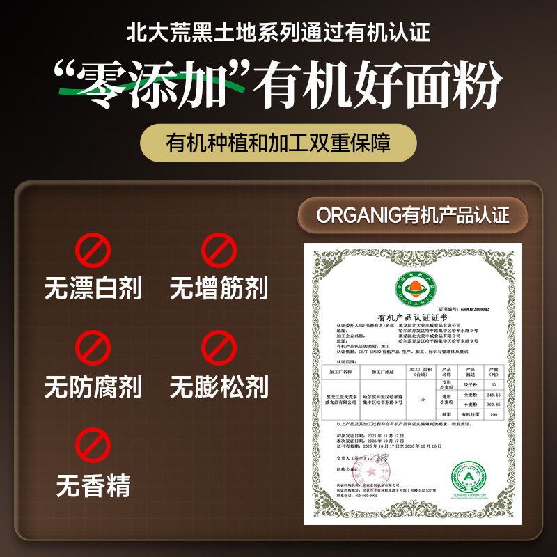 北大荒有机全麦面粉无添加含麦麸家用粗粮小麦中筋面粉1kg小包装,淘宝优惠券,粉丝福利购,淘宝优惠卷