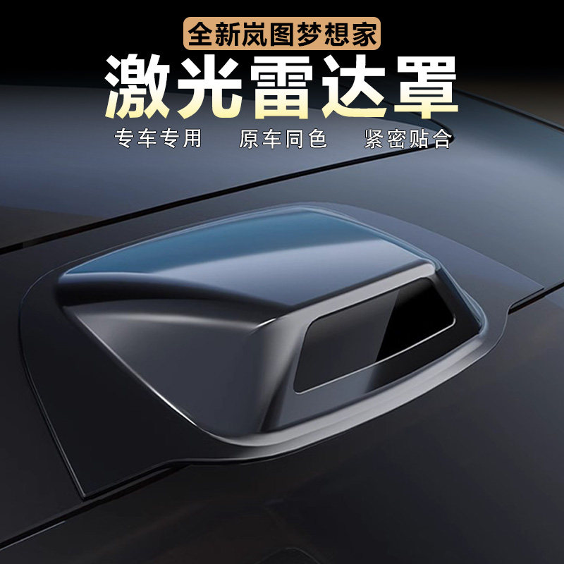 适用岚图梦想家激光雷达罩智能驾驶外观加装配件车顶改装升级用品