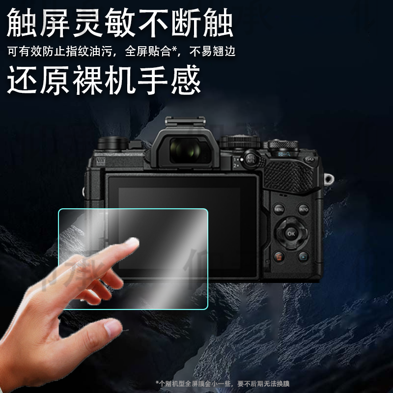 适用于奥之心OM-3钢化膜数码相机奥林巴斯OM5屏幕膜OM-1保护膜fe200微单贴膜om3防爆膜护眼膜软膜防刮高清膜 - 图0