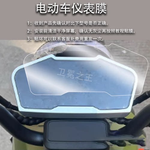 适用于四季星U2仪表膜电动车四季星u2液晶仪表盘贴膜U2保护膜电瓶车码表屏幕膜非钢化膜高清防水改装配件 - 图2