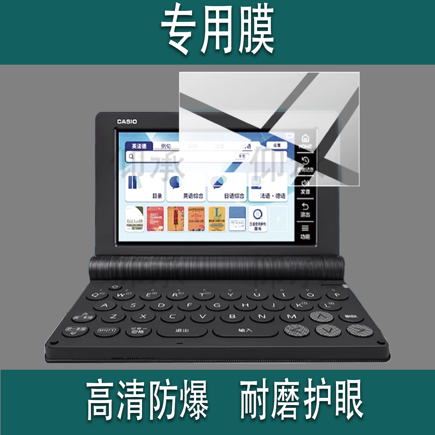 适用于卡西欧E-S800电子词典贴膜5.1英寸卡西欧英语汉E-S800学习机 保护膜ES800辞典翻译机屏幕非钢化膜防刮,淘宝优惠券,粉丝福利购,淘宝优惠卷