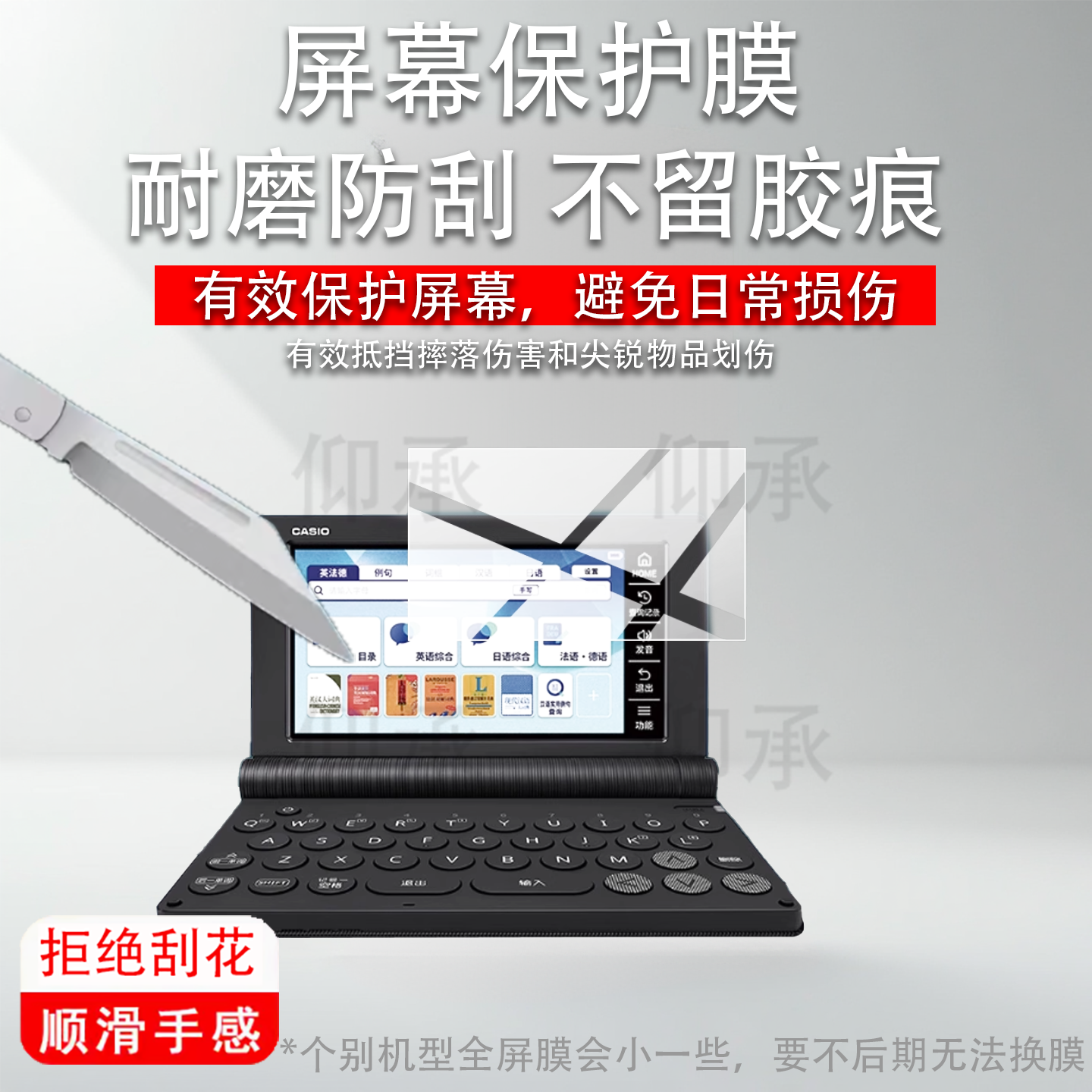 适用于卡西欧E-S800电子词典贴膜5.1英寸卡西欧英语汉E-S800学习机 保护膜ES800辞典翻译机屏幕非钢化膜防刮,淘宝优惠券,粉丝福利购,淘宝优惠卷