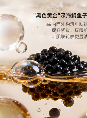 鲟鱼子抗老精华液面霜肌底修护