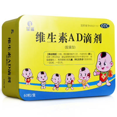 【星鲨】维生素AD滴剂1800IU600IU*60粒/盒
