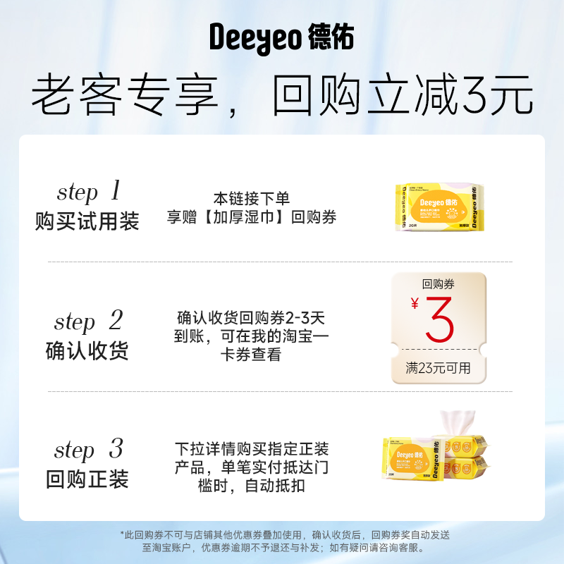 【新客专享】德佑婴儿湿巾便携小包随身宝宝儿童手口专用20抽*2包,淘宝优惠券,粉丝福利购,淘宝优惠卷