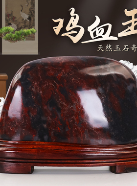 桂林鸡血玉原石h摆件天然观赏奇石室内装饰客厅玄关办公室靠山石