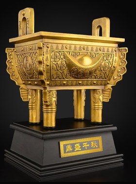 鼎摆件四方黄铜鼎盛m千秋摆件招落地开业室内财大号定制刻字元宝
